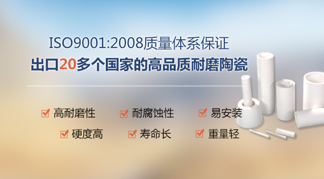 順鵬新材料，出口20多個國家高品質(zhì)耐磨陶瓷