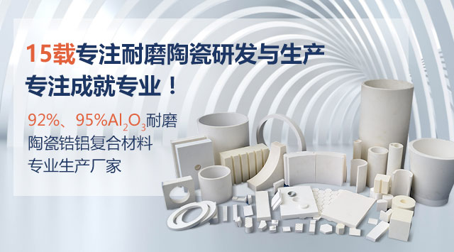 順鵬新材料，專注耐磨陶瓷研發(fā)與生產(chǎn)，專注成就專業(yè)！