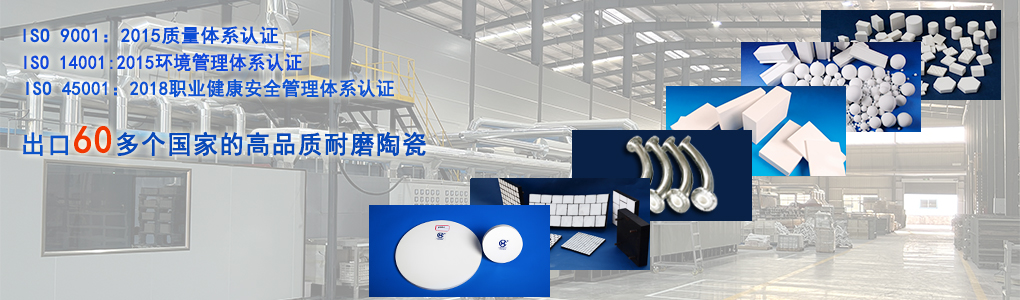 順鵬新材料，出口20多個(gè)國家高品質(zhì)耐磨陶瓷